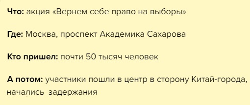 Информация о митинге оппозиции 10 августа по версии"Медузы" (на 18:00, после завершения митинга)